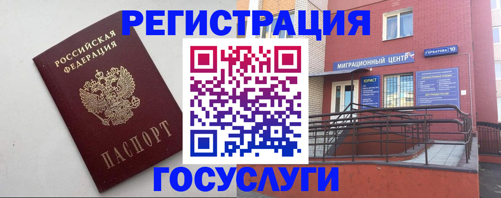прописка ребенка в Курске