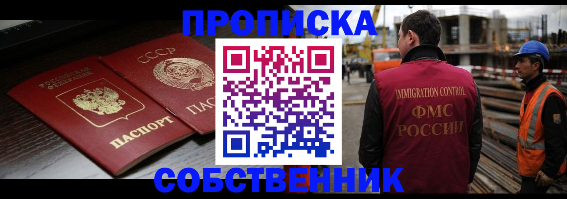 прописка поиск в Курске