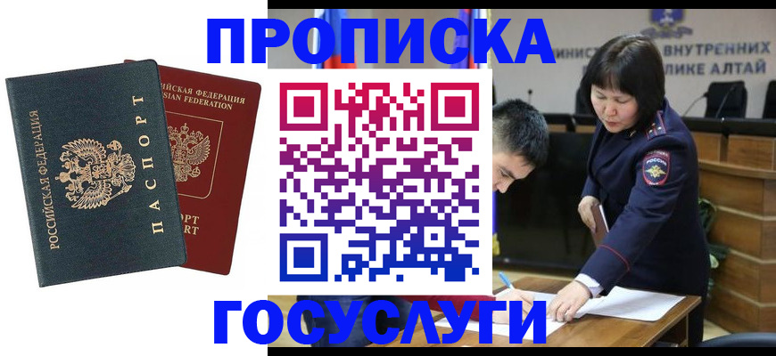 где прописаться в Курске