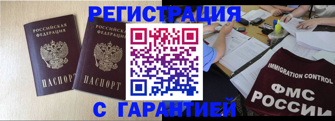 временная регистрация для школы в Курске