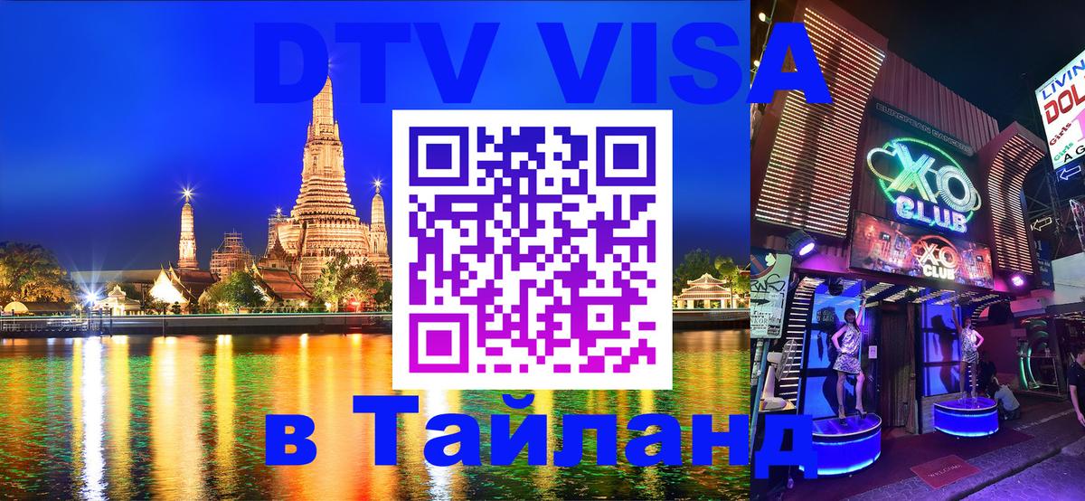 DTV Visa Thailand — прайс и условия, виза без дополнительных документов - 